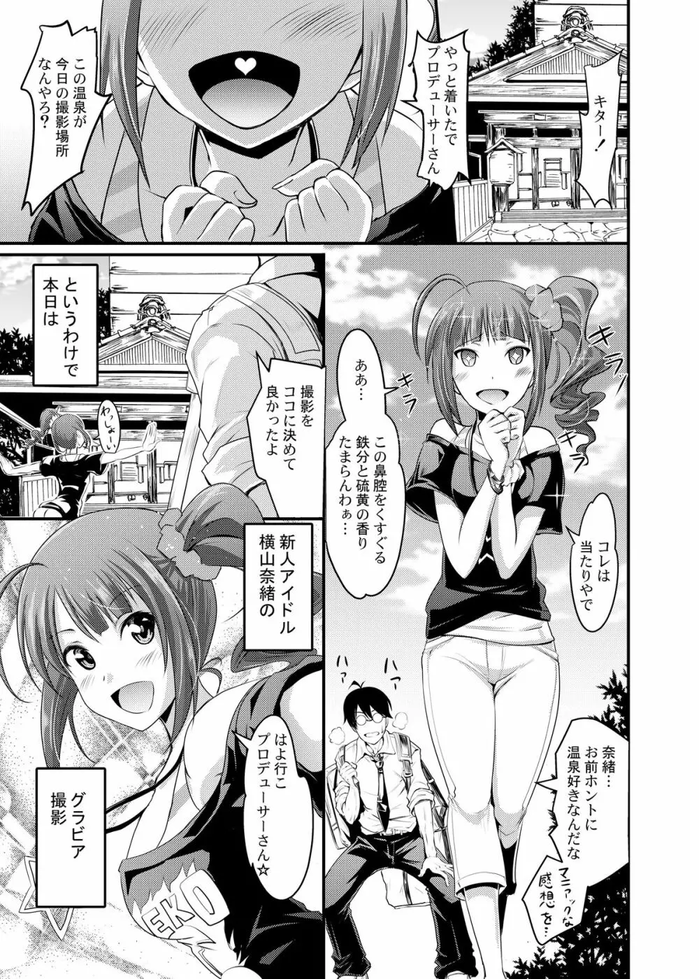 よこやまなおきによる横山奈緒のえろいほん - page3