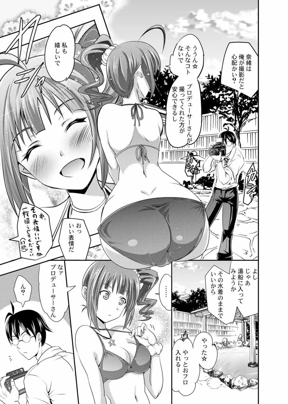 よこやまなおきによる横山奈緒のえろいほん - page5