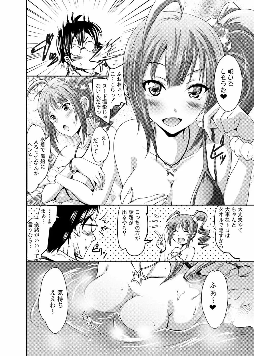 よこやまなおきによる横山奈緒のえろいほん - page6