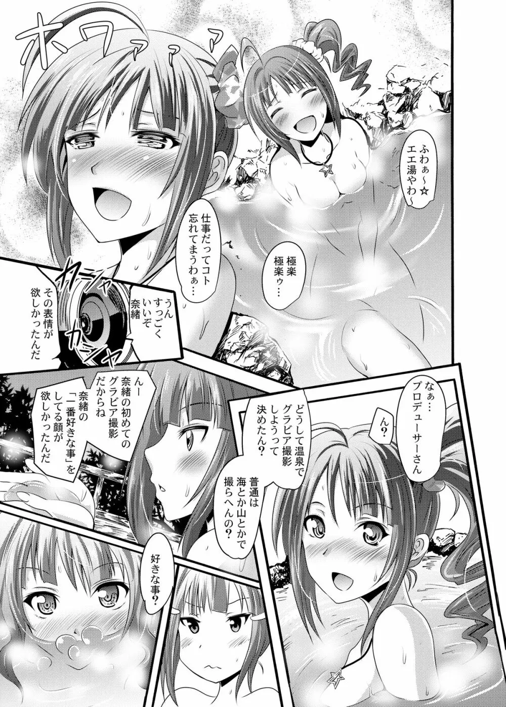 よこやまなおきによる横山奈緒のえろいほん - page7