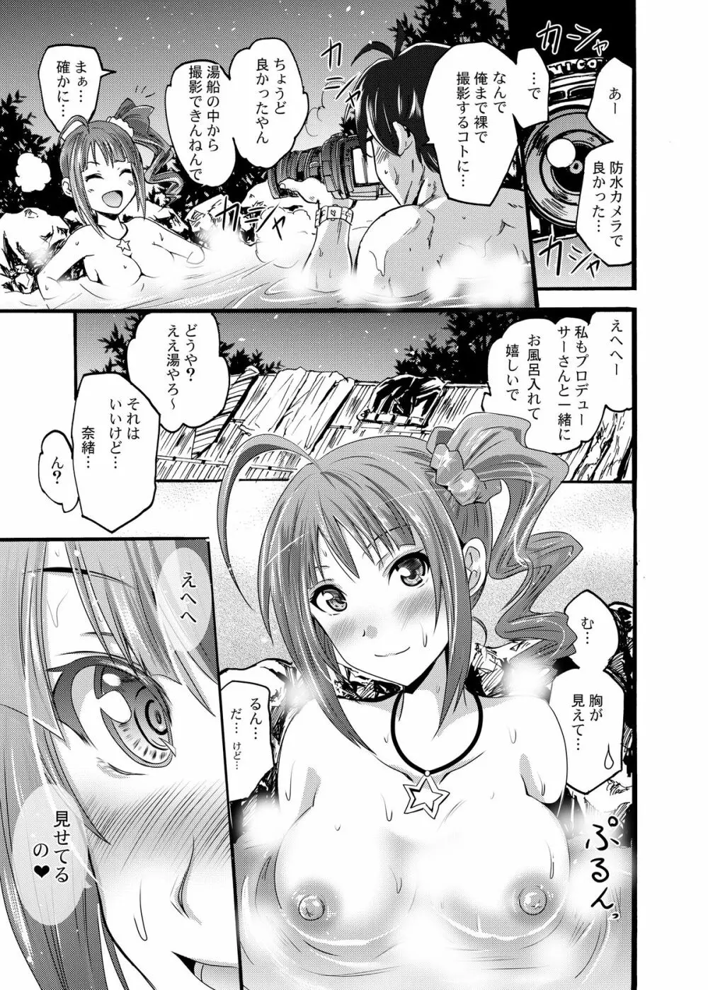 よこやまなおきによる横山奈緒のえろいほん - page9