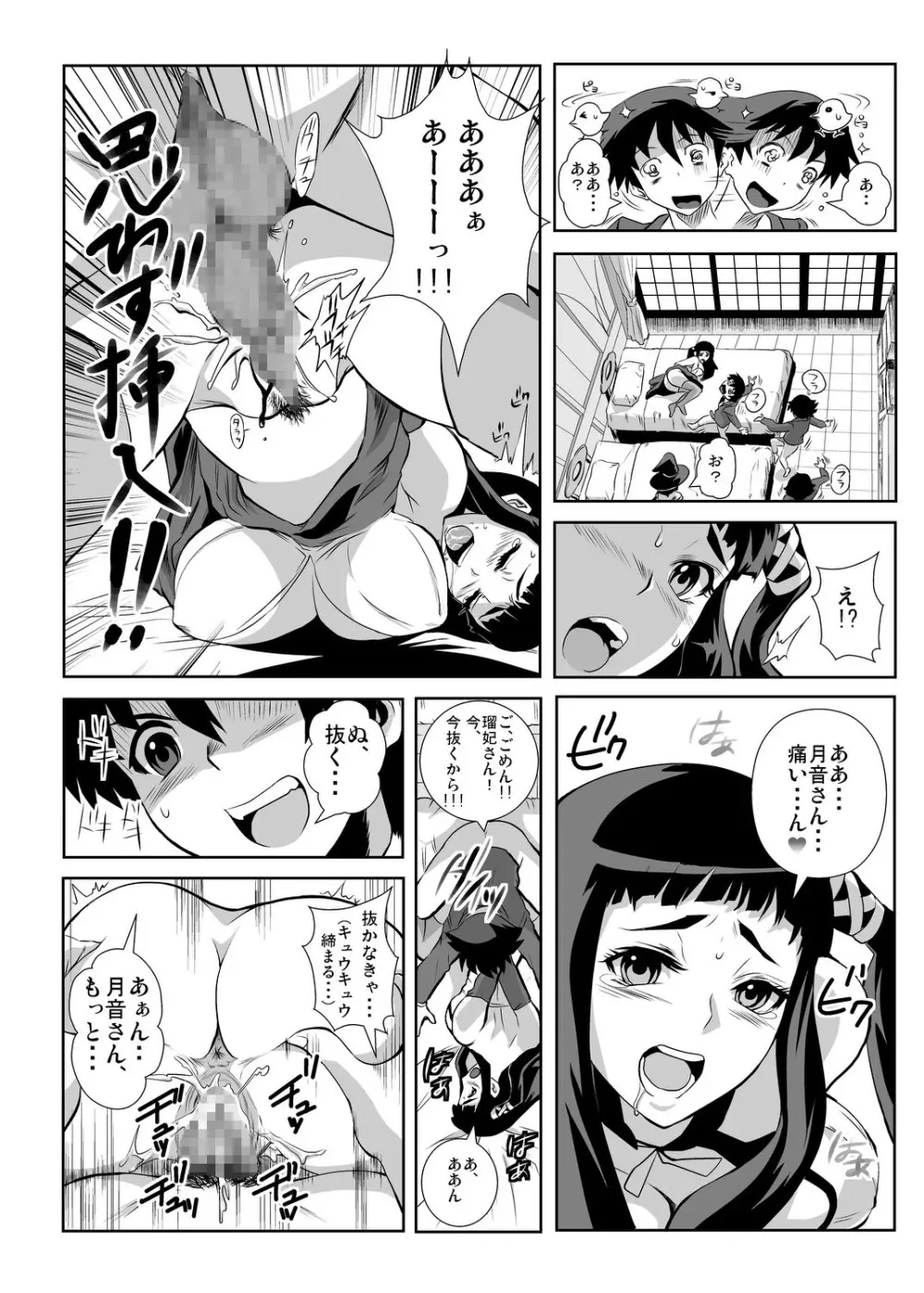 かぷかぷっちゅーっとバンパイア - page14