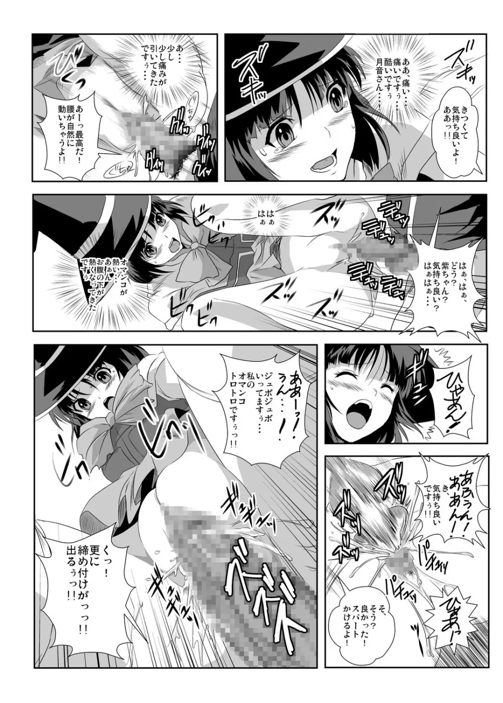 かぷかぷっちゅーっとバンパイア - page20