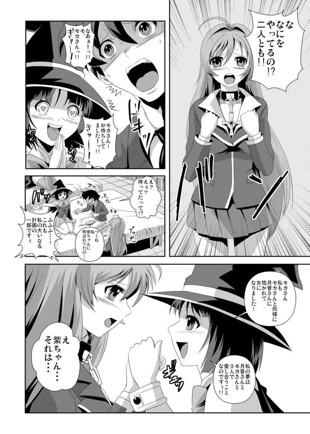 かぷかぷっちゅーっとバンパイア - page22