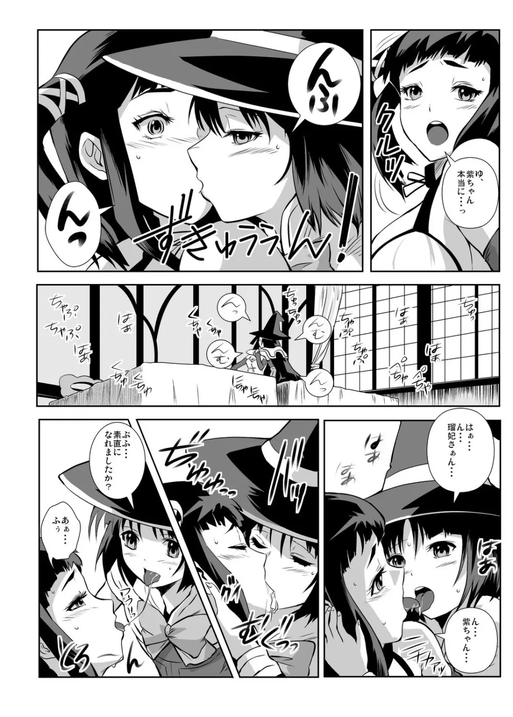 かぷかぷっちゅーっとバンパイア - page8