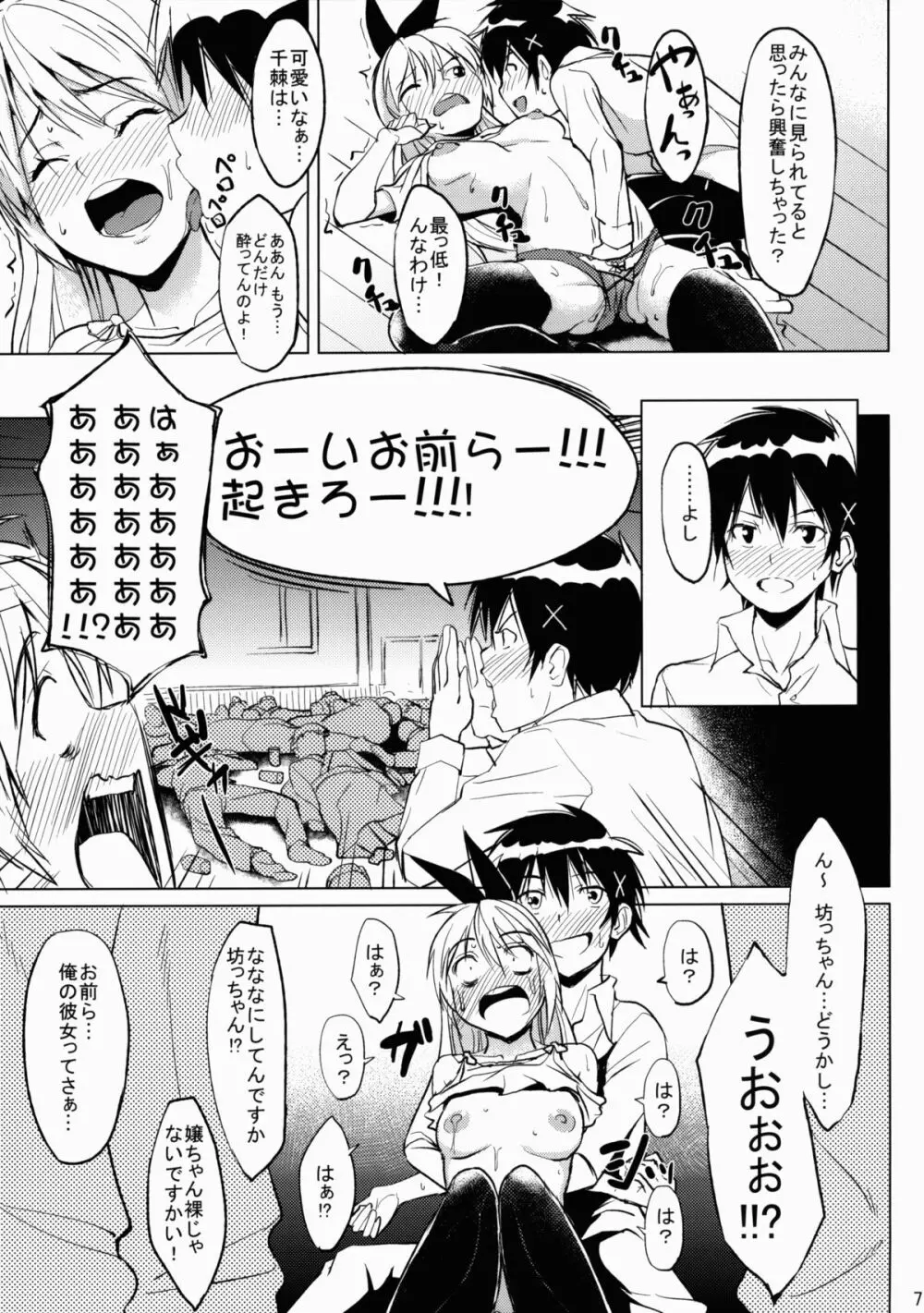 ミセコイi - page6