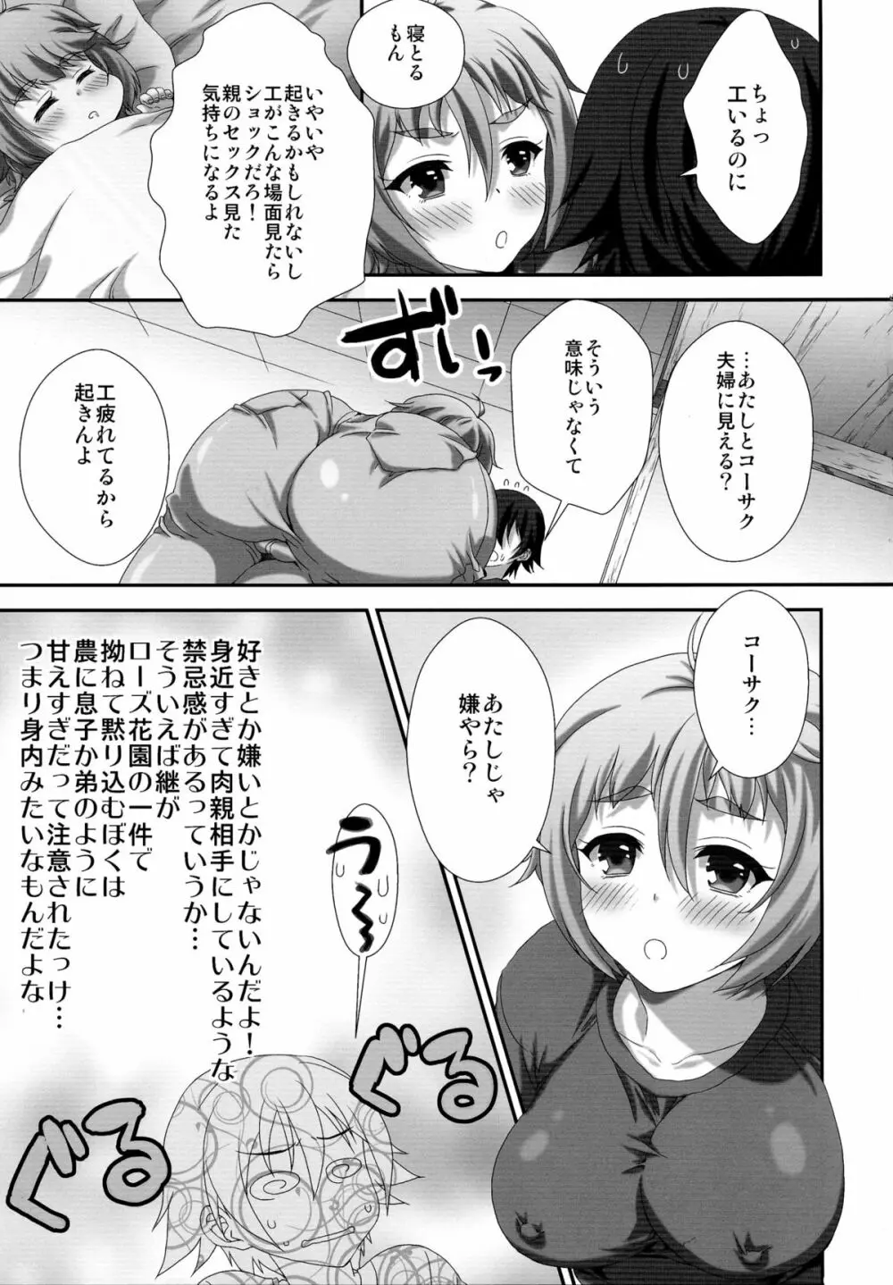 みのりん!! - page5