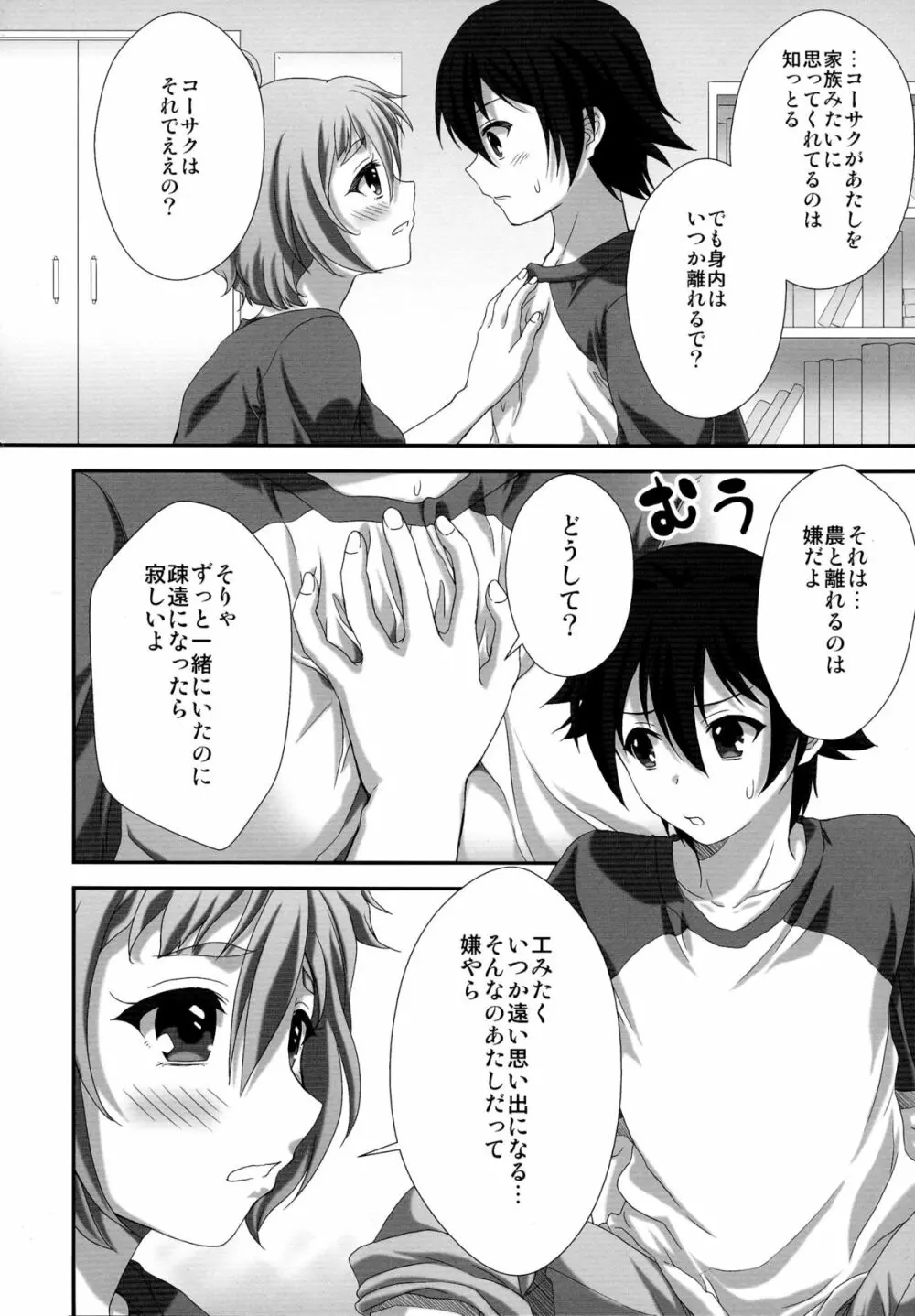 みのりん!! - page6