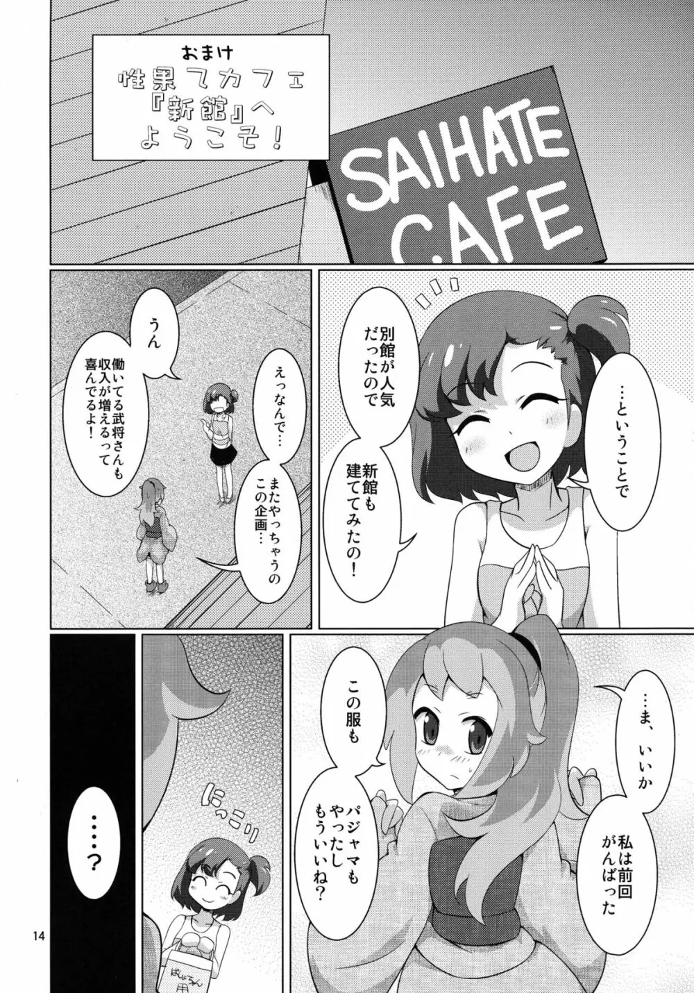 オチドダ! - page14