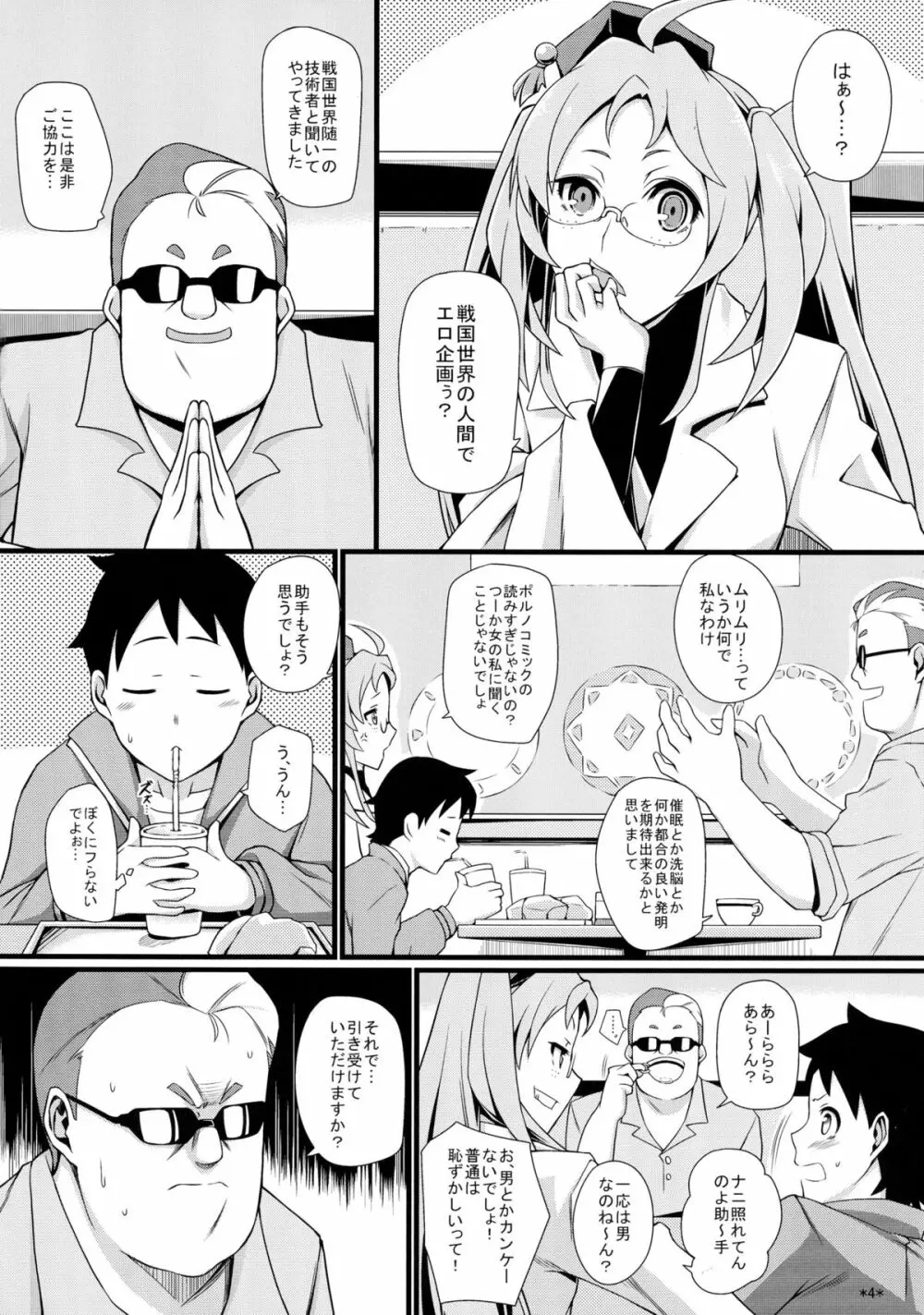 主役はわたしよ!! - page6