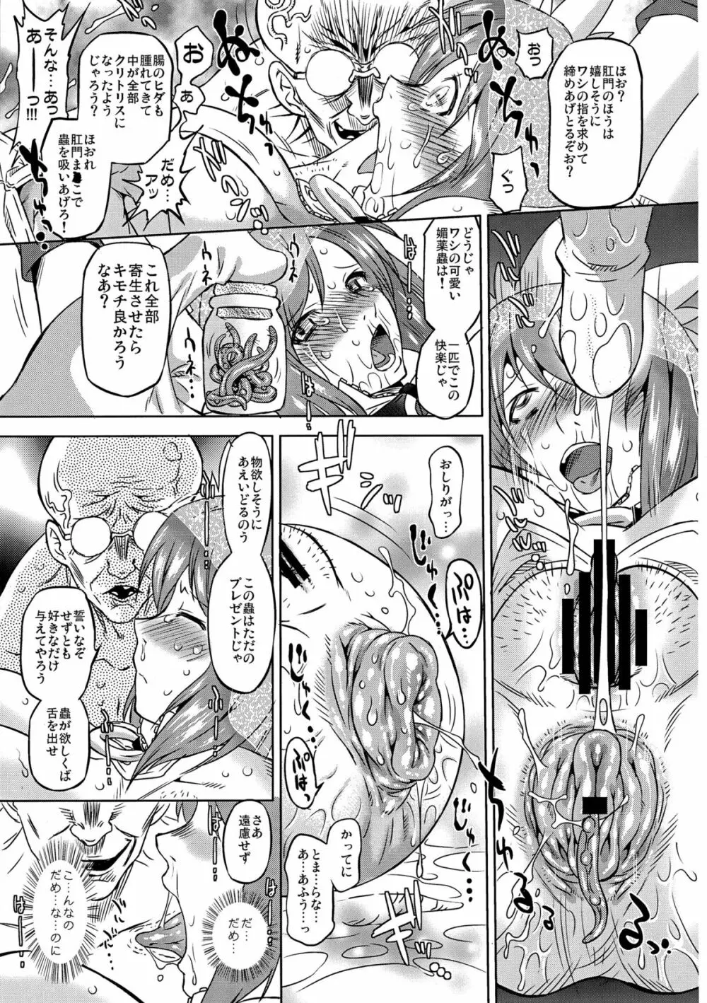 アブノーマル・スクイーズ 2 - page11