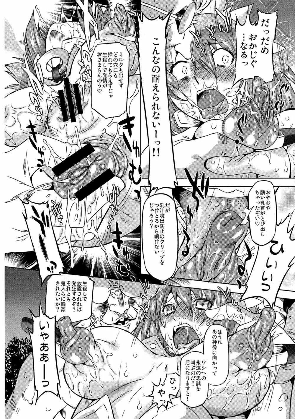 アブノーマル・スクイーズ 2 - page14