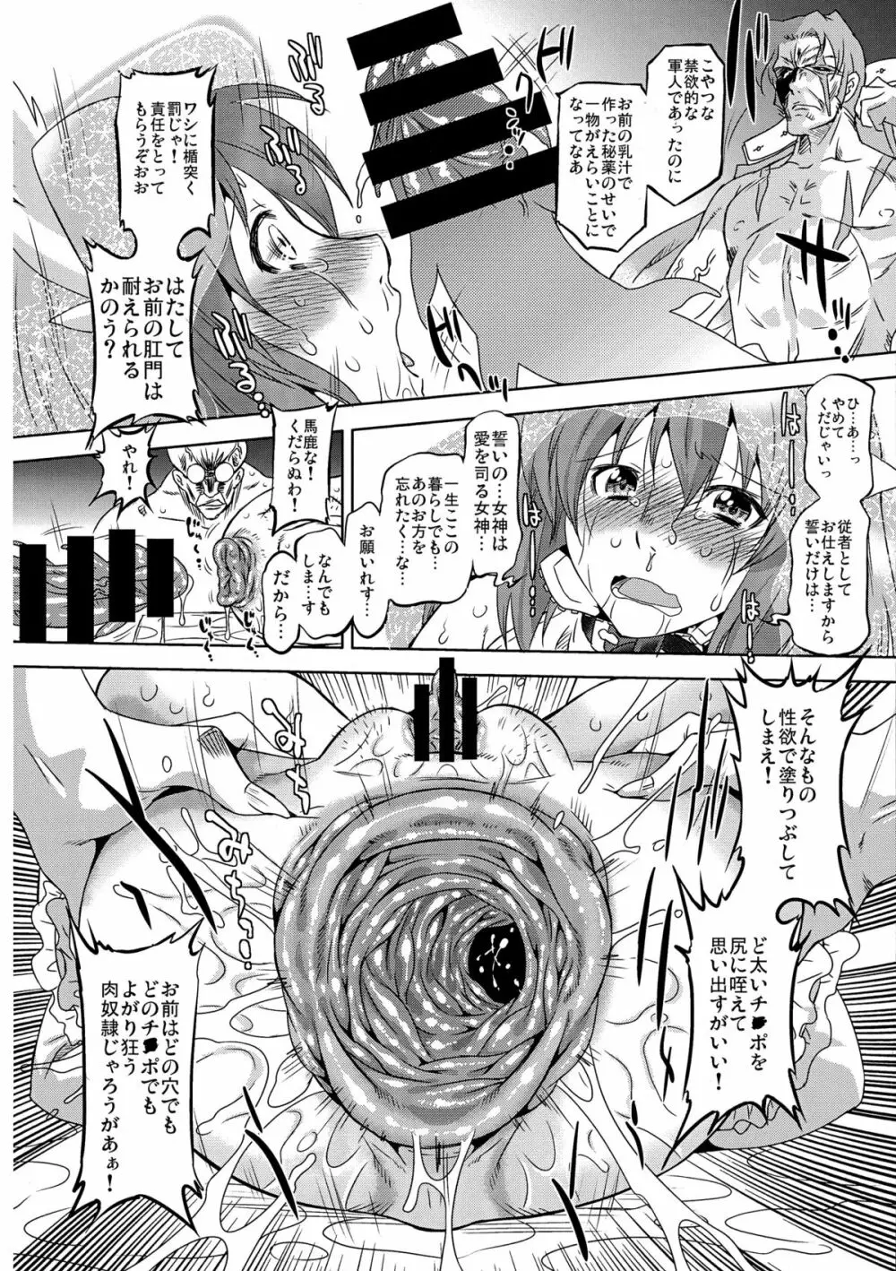 アブノーマル・スクイーズ 2 - page18