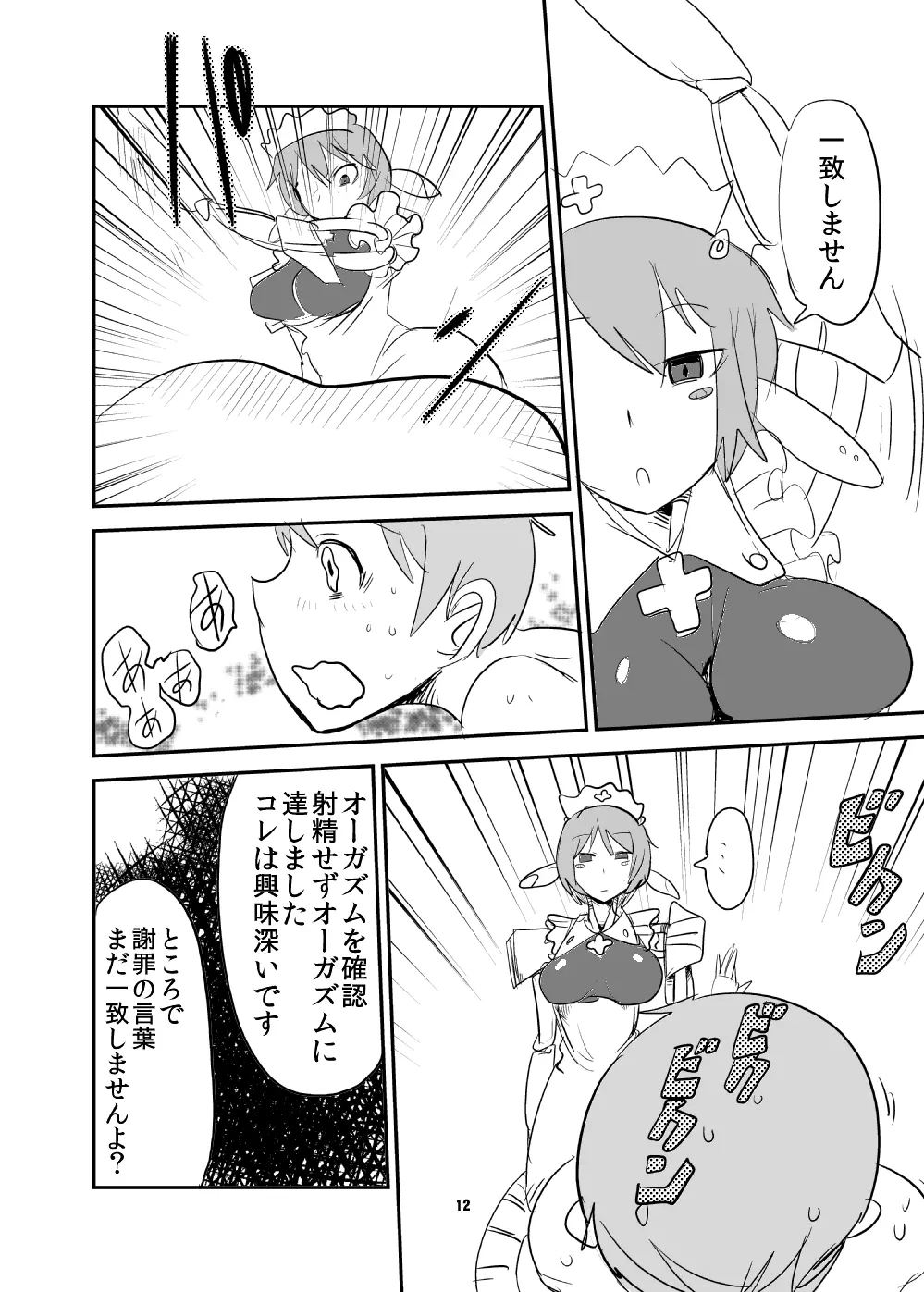 もんむす・くえすと!ビヨンド・ジ・エンド5 - page11