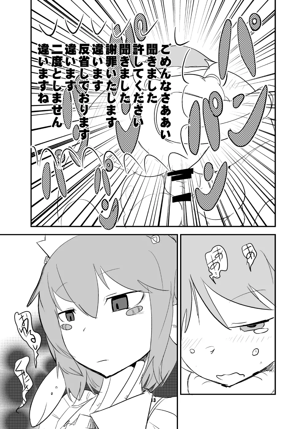 もんむす・くえすと!ビヨンド・ジ・エンド5 - page12