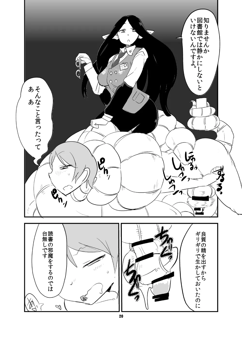 もんむす・くえすと!ビヨンド・ジ・エンド5 - page19