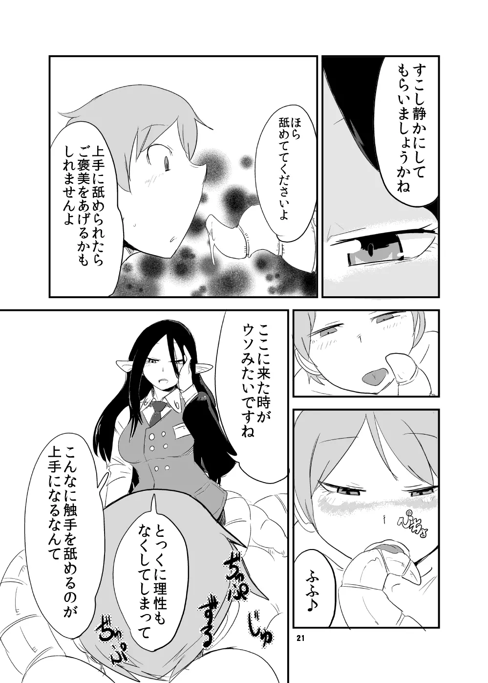 もんむす・くえすと!ビヨンド・ジ・エンド5 - page20