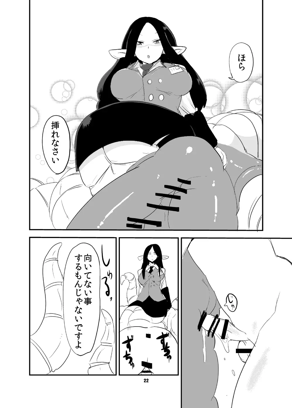 もんむす・くえすと!ビヨンド・ジ・エンド5 - page21