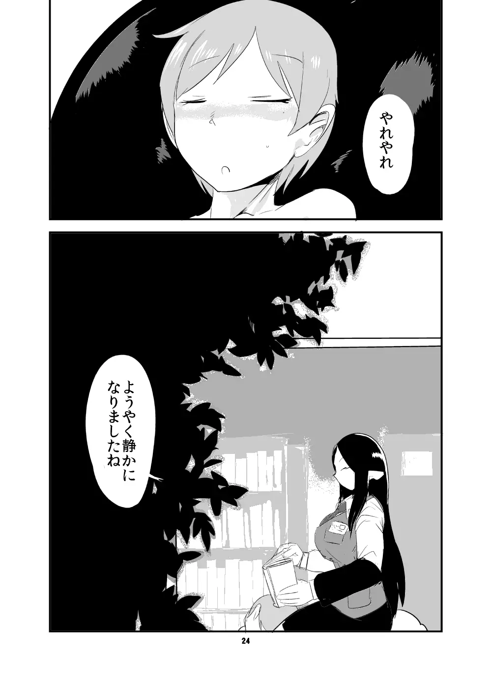 もんむす・くえすと!ビヨンド・ジ・エンド5 - page23