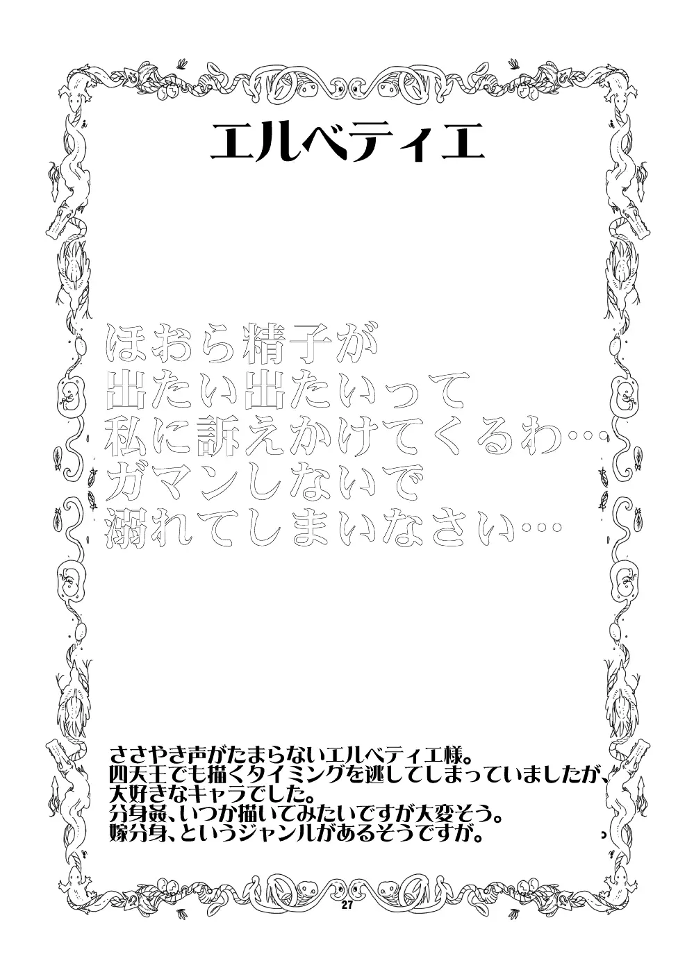 もんむす・くえすと!ビヨンド・ジ・エンド5 - page26