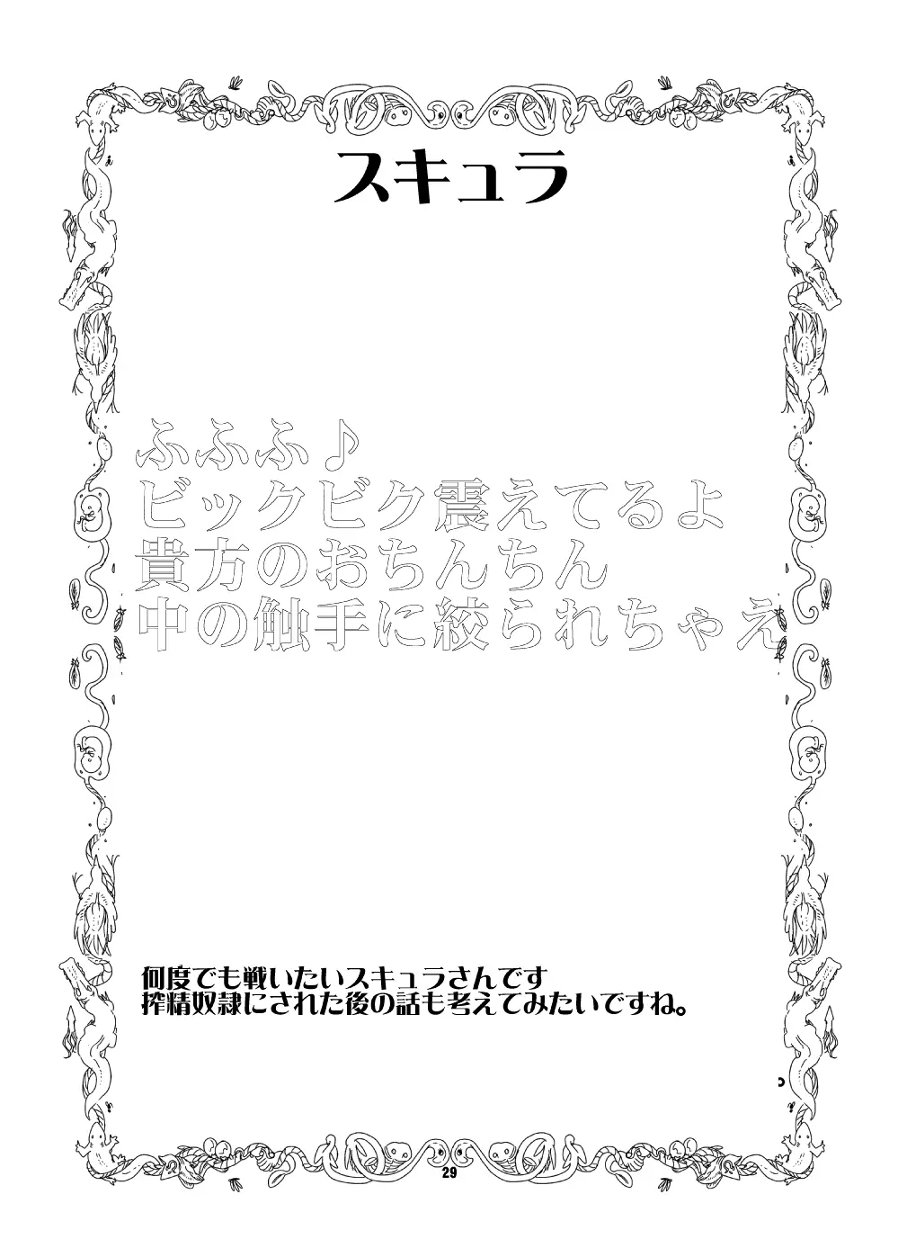 もんむす・くえすと!ビヨンド・ジ・エンド5 - page28