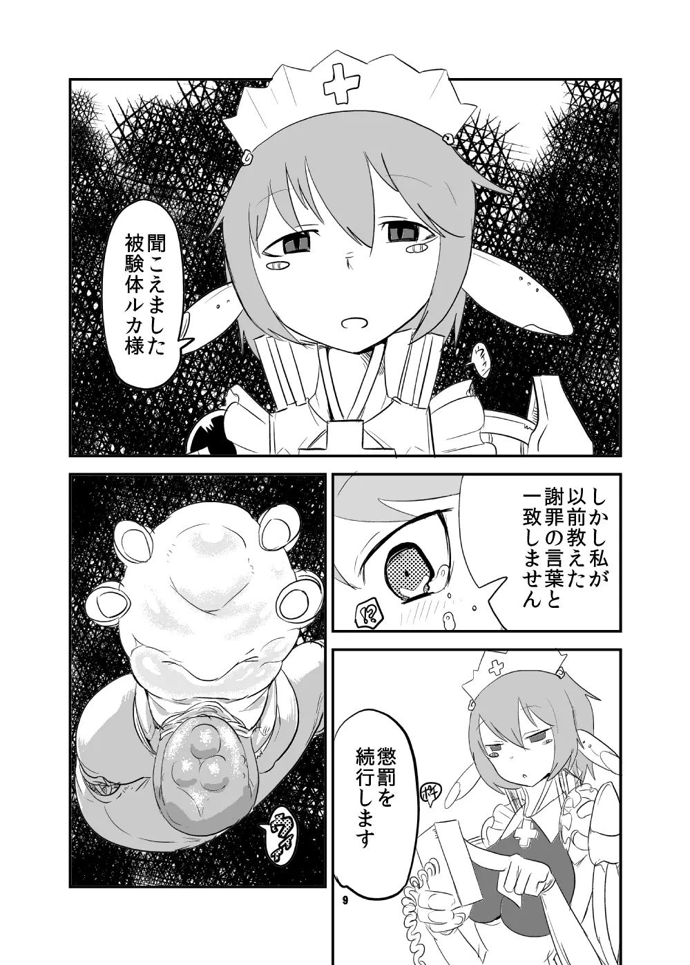 もんむす・くえすと!ビヨンド・ジ・エンド5 - page8