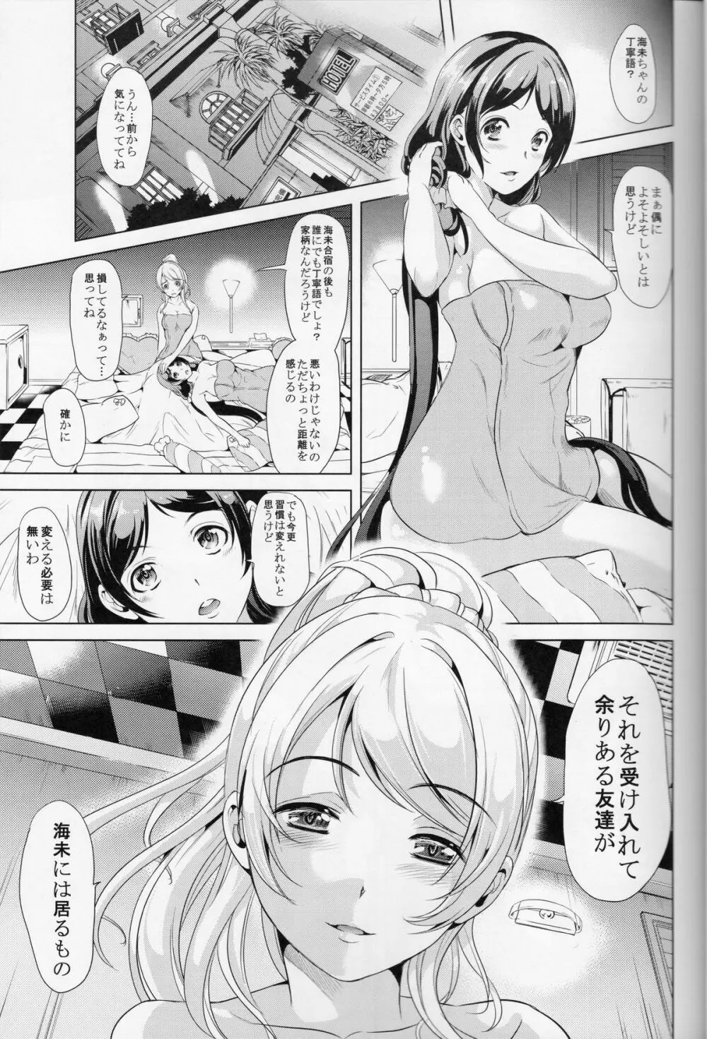 三月のポルックス - page23