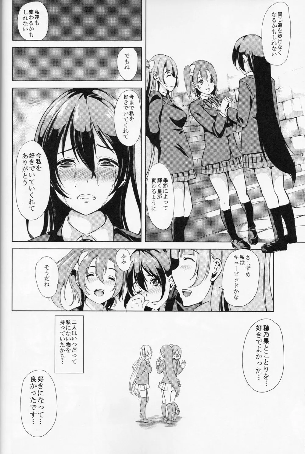 三月のポルックス - page26