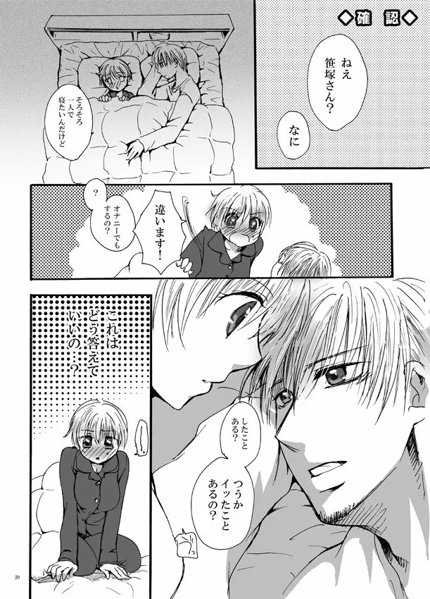 恋してベイビー - page19