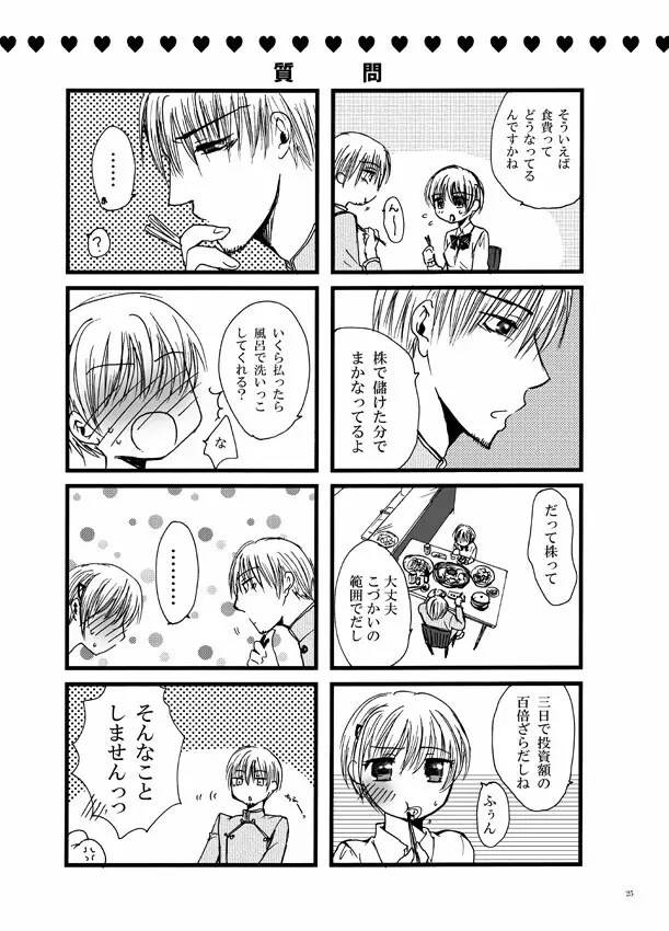 恋してベイビー - page24