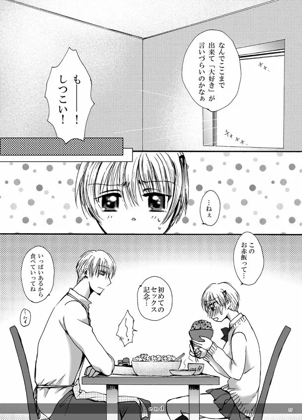 恋してベイビー - page56