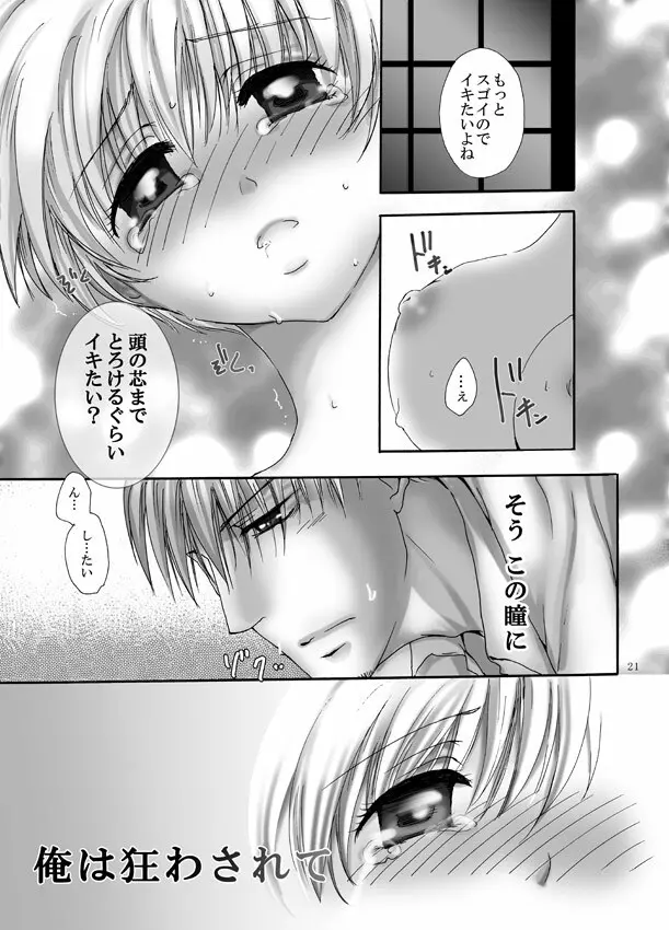 ダーリン - page20