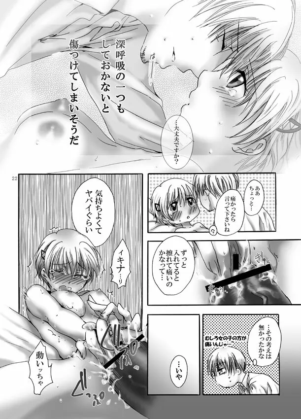 ダーリン - page21