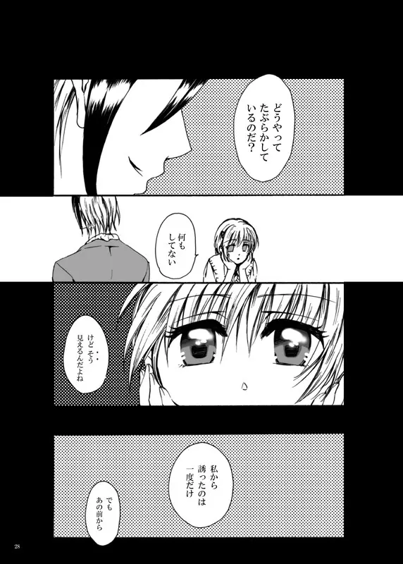 てばなしたいよう - page27