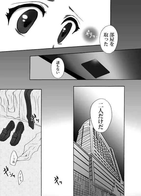 忘却恋愛 - page10