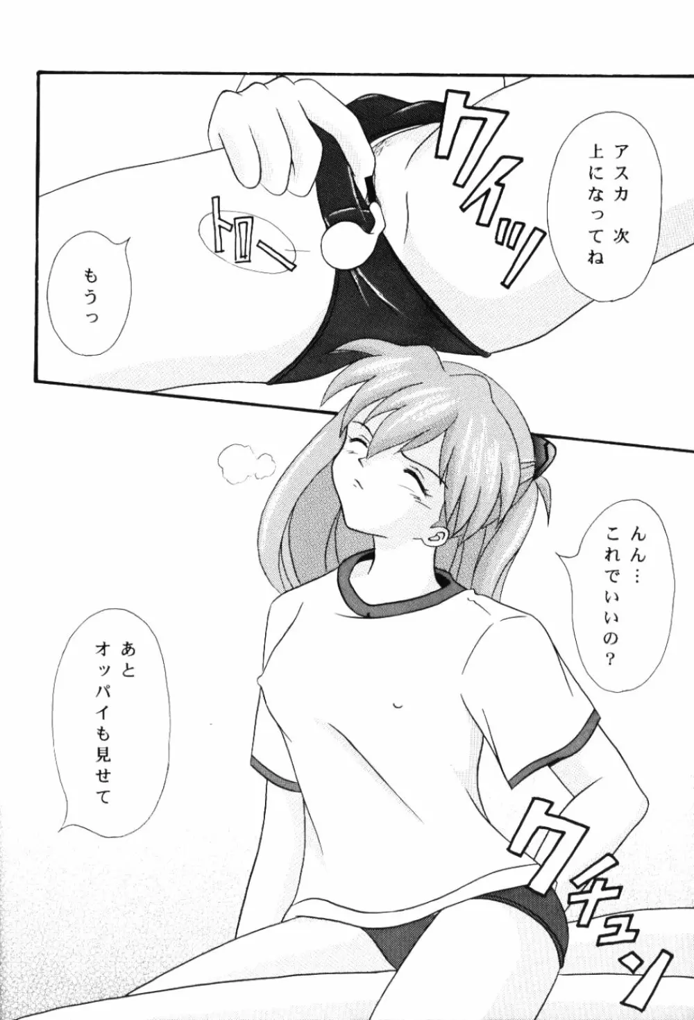 恋人たちの時間 - page18