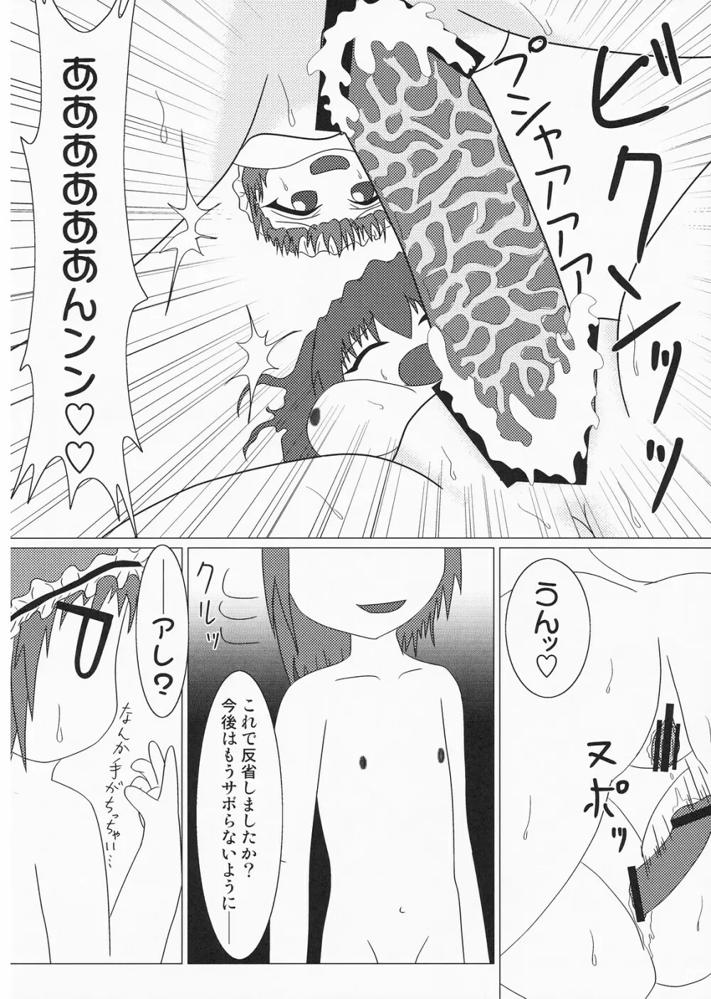 まん小町んこ - page10