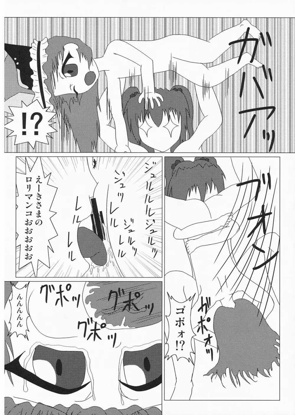 まん小町んこ - page12