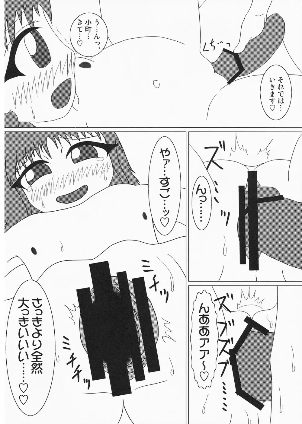 まん小町んこ - page16