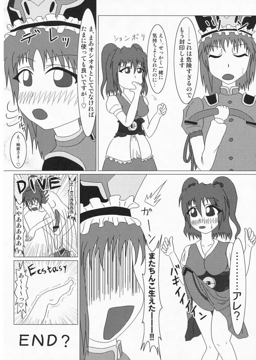 まん小町んこ - page24