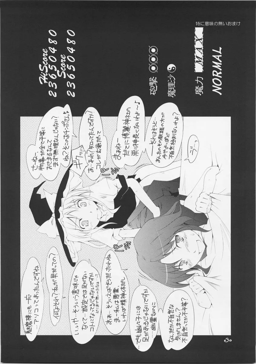 東方玄爺録・結 - page29