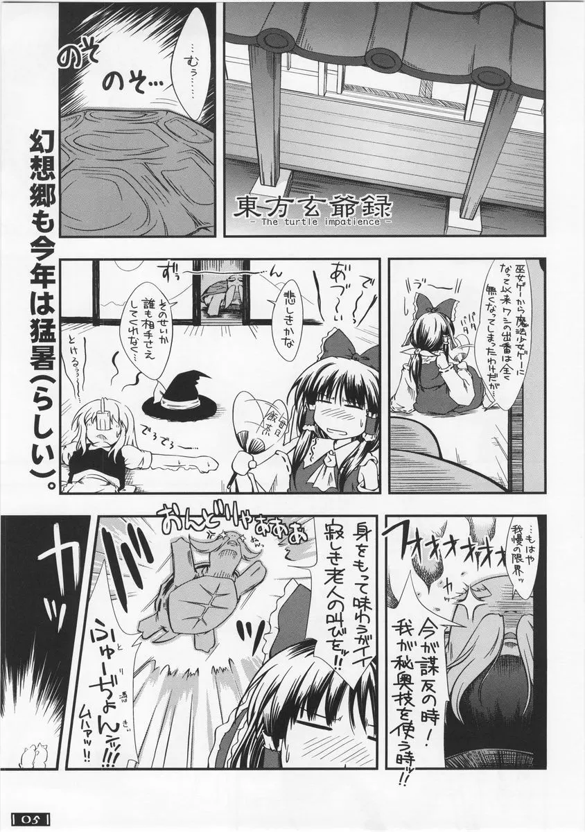 東方玄爺録・結 - page4