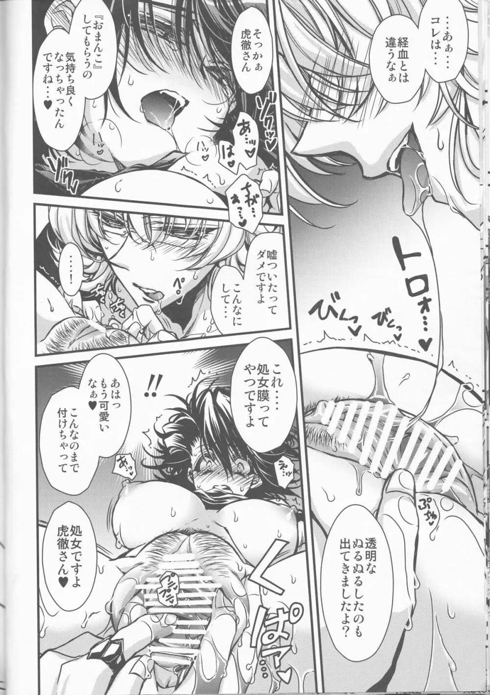 僕の虎徹さんがにょてつさんになってしまいまして!? - page14