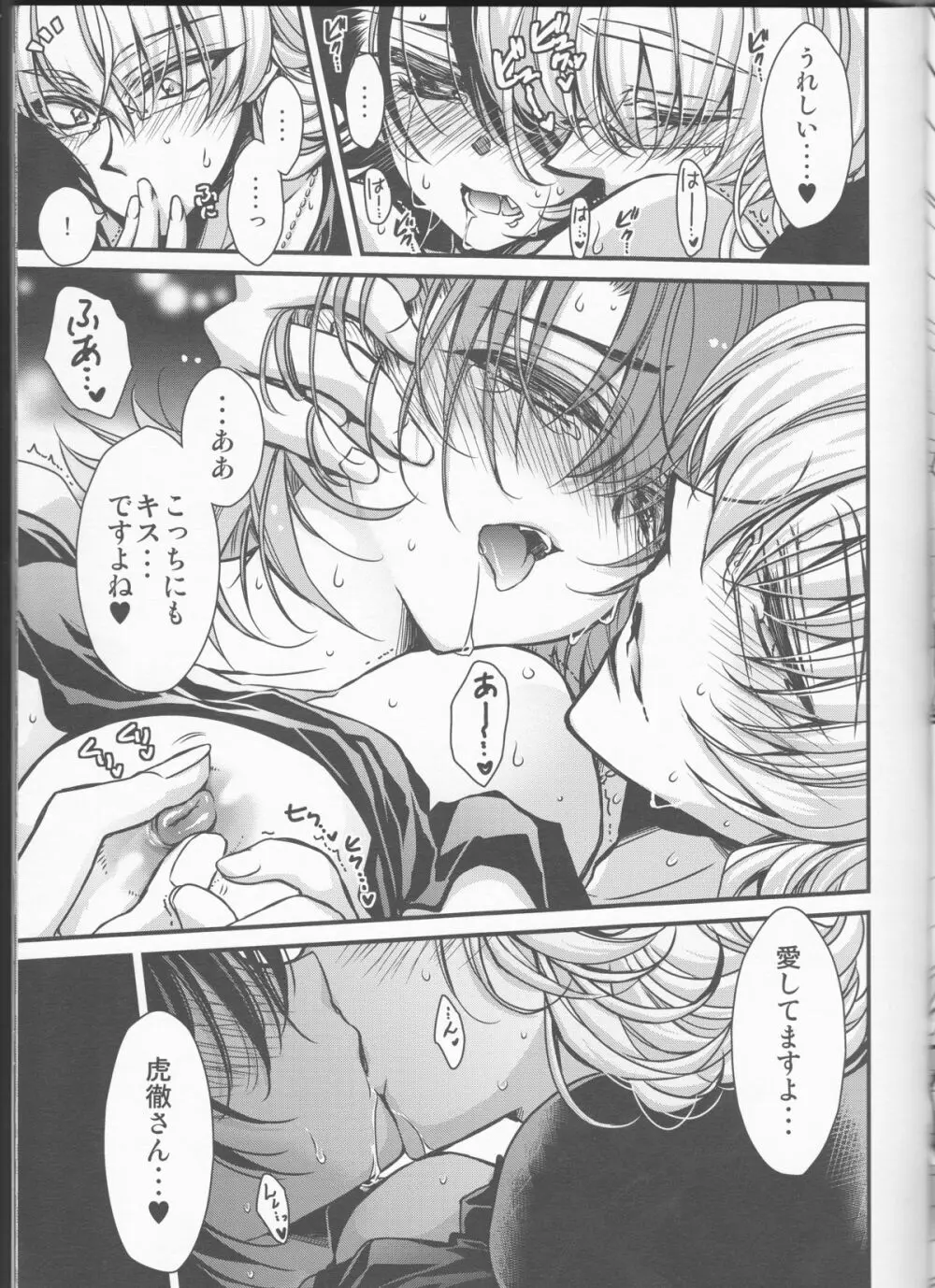 僕の虎徹さんがにょてつさんになってしまいまして!? - page21