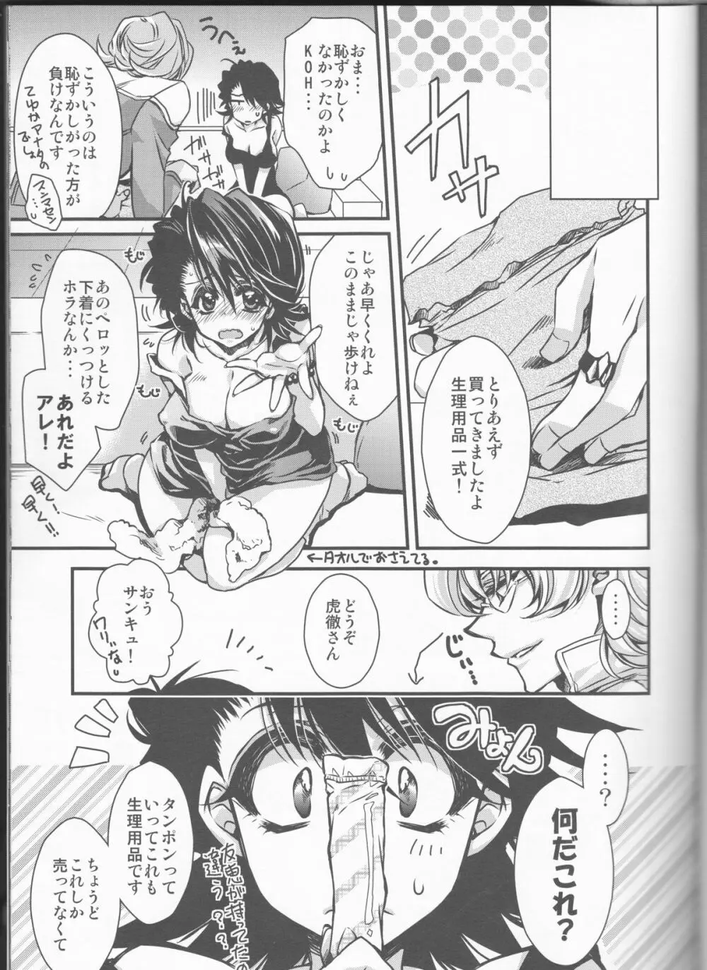 僕の虎徹さんがにょてつさんになってしまいまして!? - page23