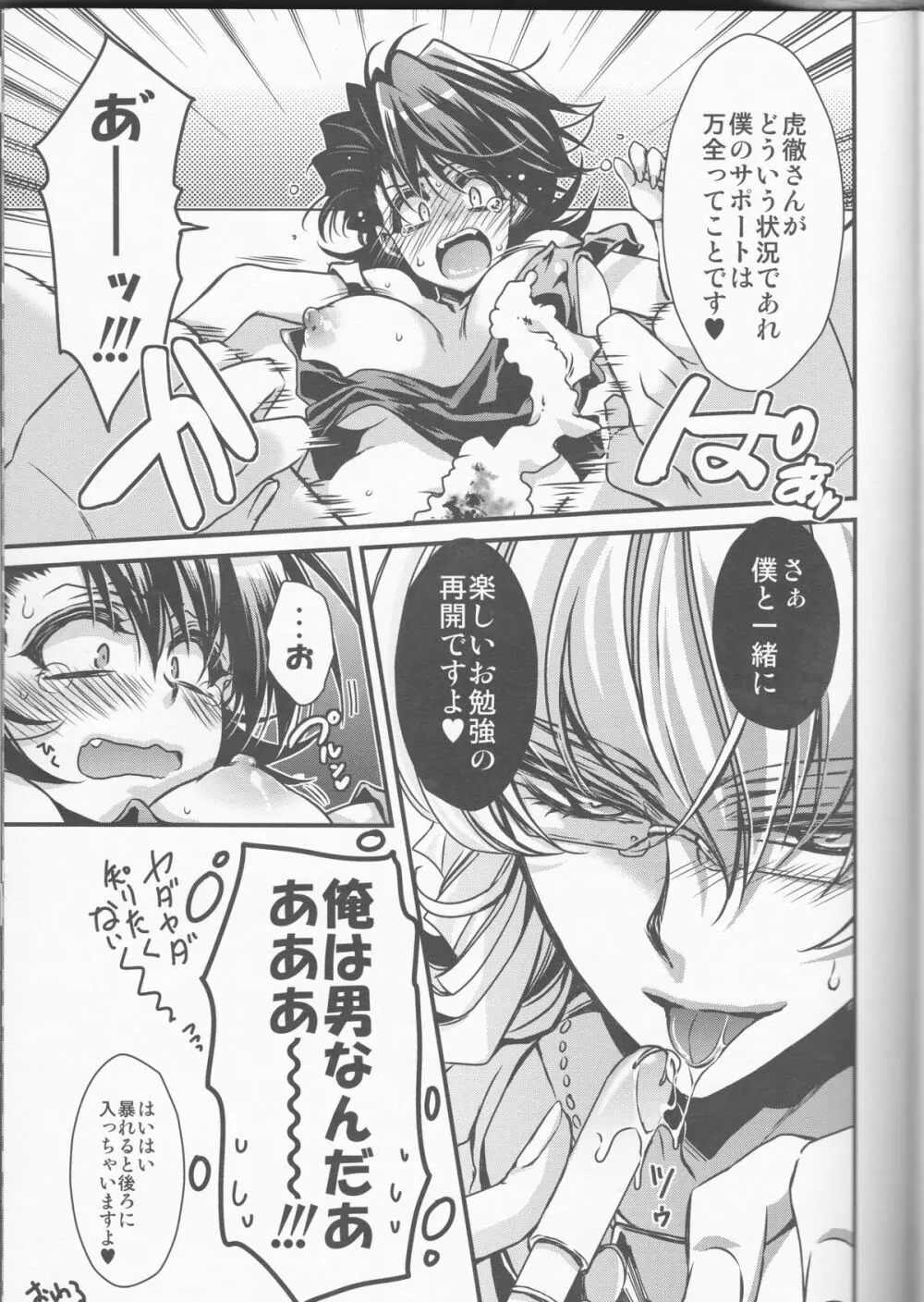 僕の虎徹さんがにょてつさんになってしまいまして!? - page25