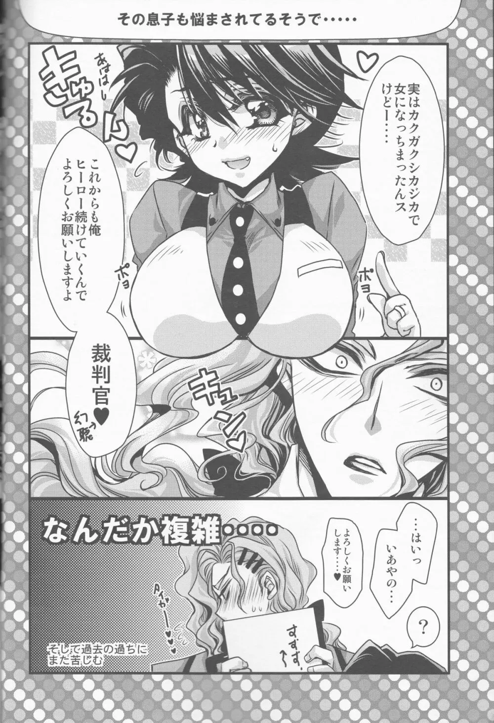 僕の虎徹さんがにょてつさんになってしまいまして!? - page28