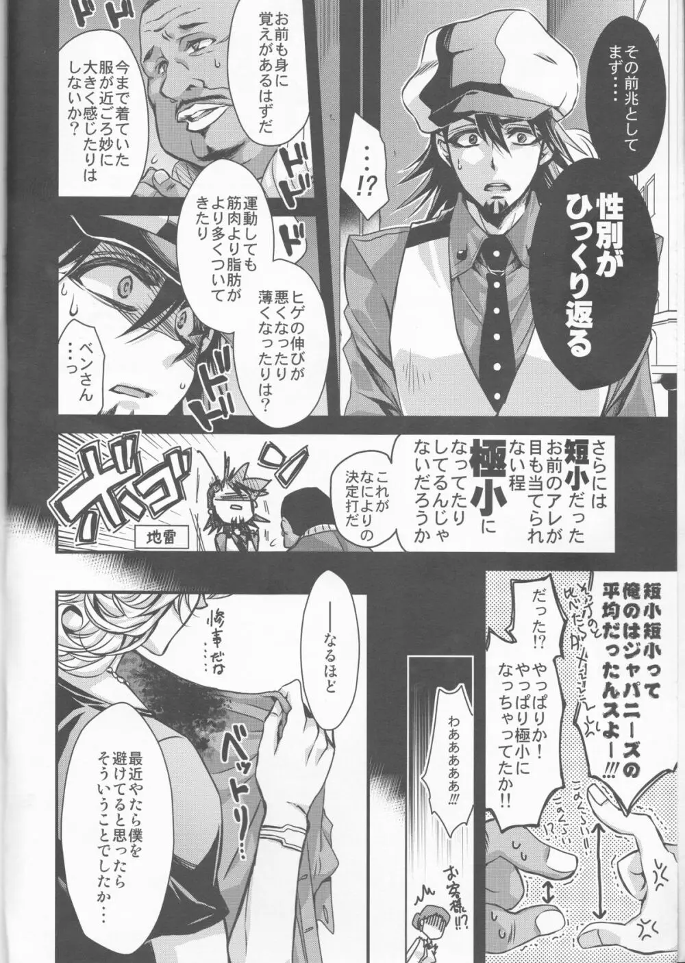 僕の虎徹さんがにょてつさんになってしまいまして!? - page4