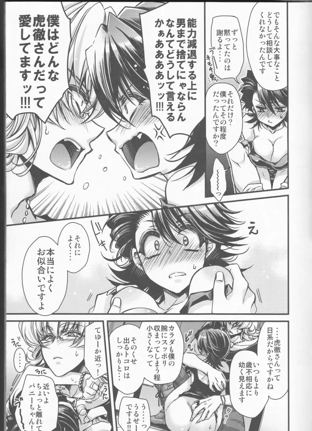 僕の虎徹さんがにょてつさんになってしまいまして!? - page5