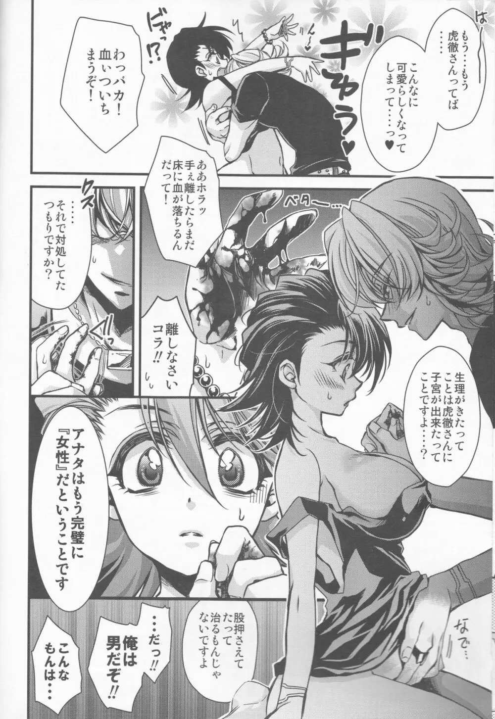 僕の虎徹さんがにょてつさんになってしまいまして!? - page6